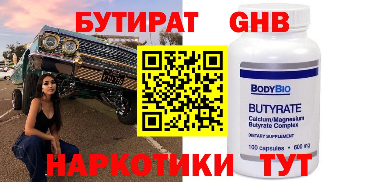 Лесной  Бутират GHB  Бутират  Вход с VPN 
