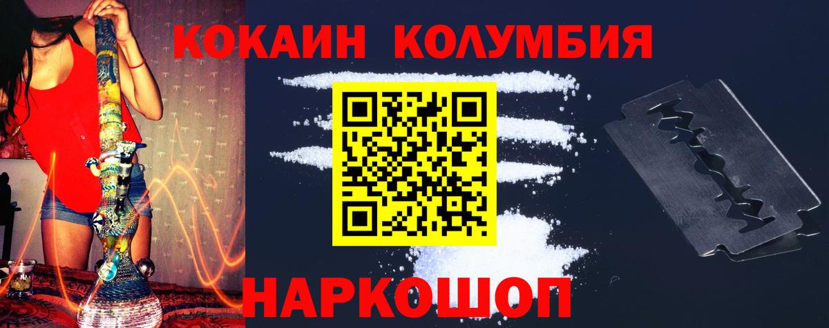 КОКАИН  Кокаин Колумбийский  Лесной  Вход с VPN  Кокаин Колумбийский 