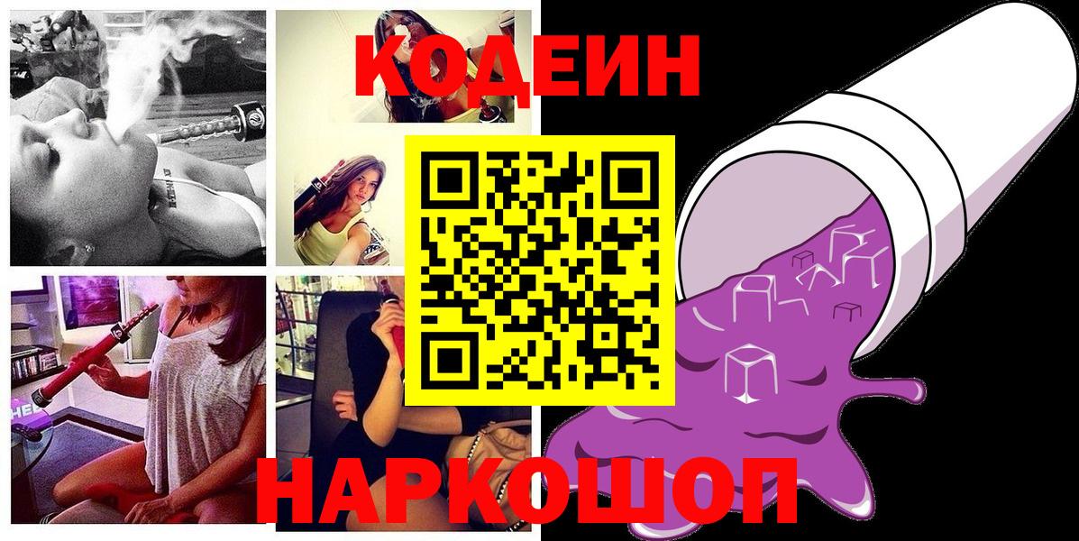 Codein напиток Lean (лин) Лесной