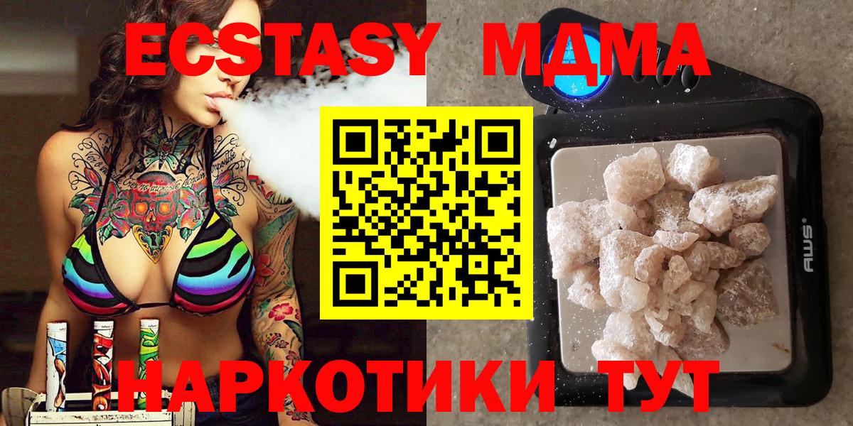 MDMA VHQ  Вход с VPN  МДМА Molly  Лесной 