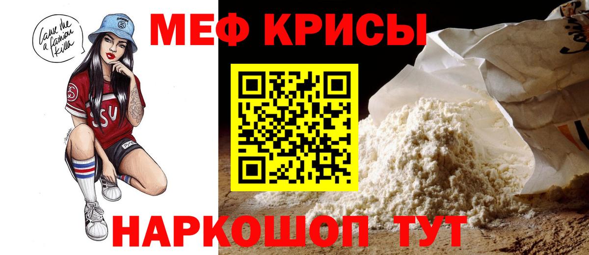 Меф мяу мяу мука Лесной