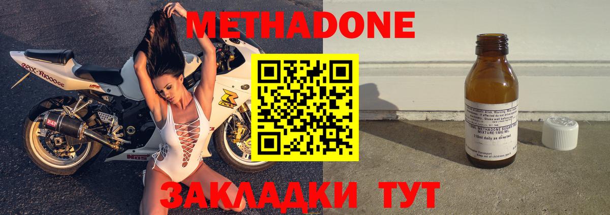 МЕТАДОН methadone Лесной
