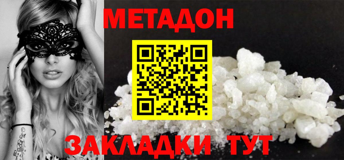 МЕТАДОН кристалл  Вход с VPN  Лесной  МЕТАДОН мёд 